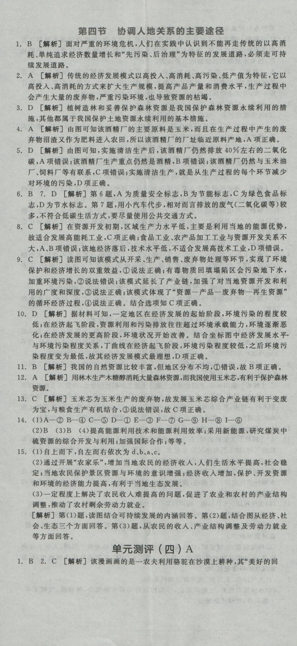 全品學(xué)練考導(dǎo)學(xué)案高中地理必修2湘教版 練習(xí)冊(cè)參考答案第41頁