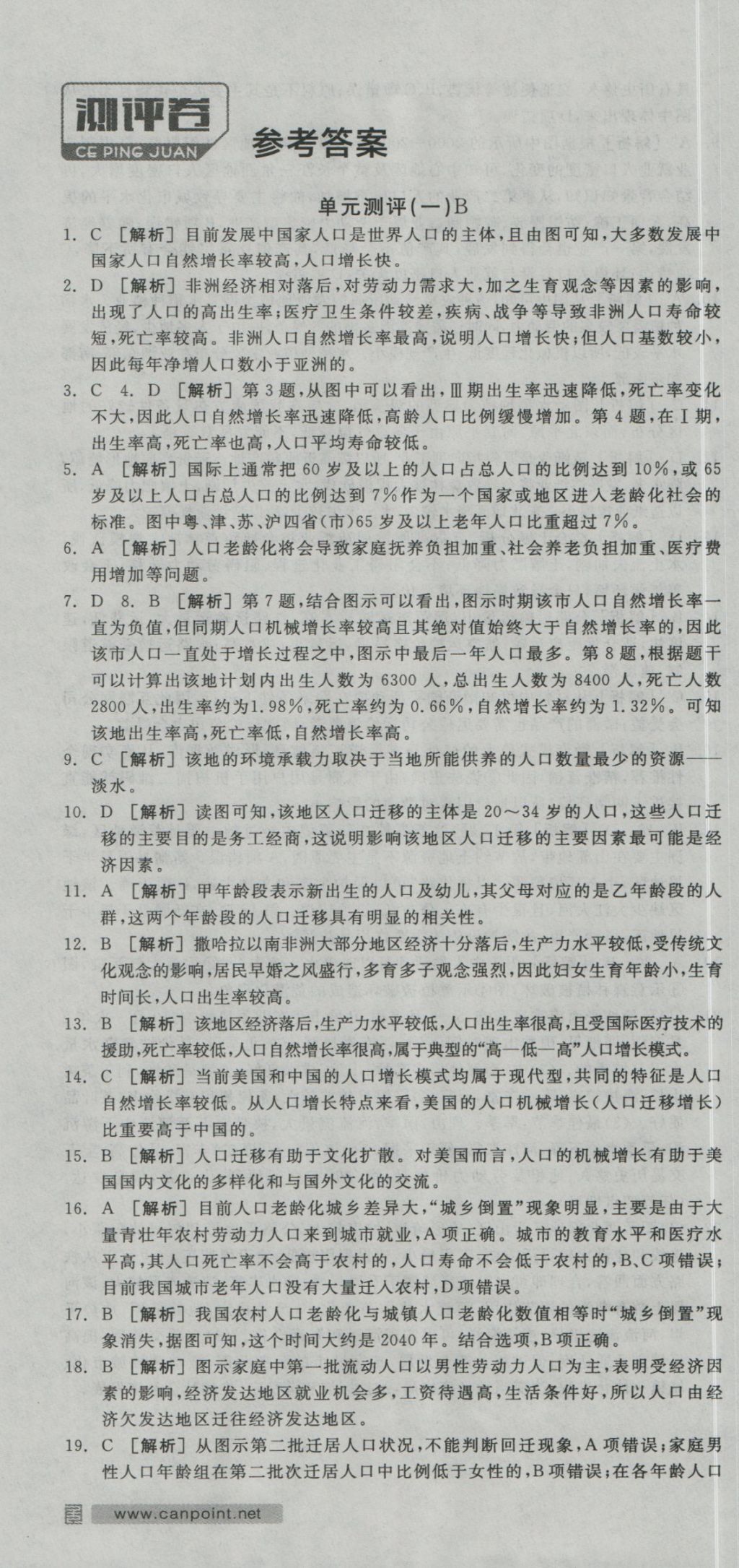 全品學練考導學案高中地理必修2湘教版 測評卷參考答案第16頁