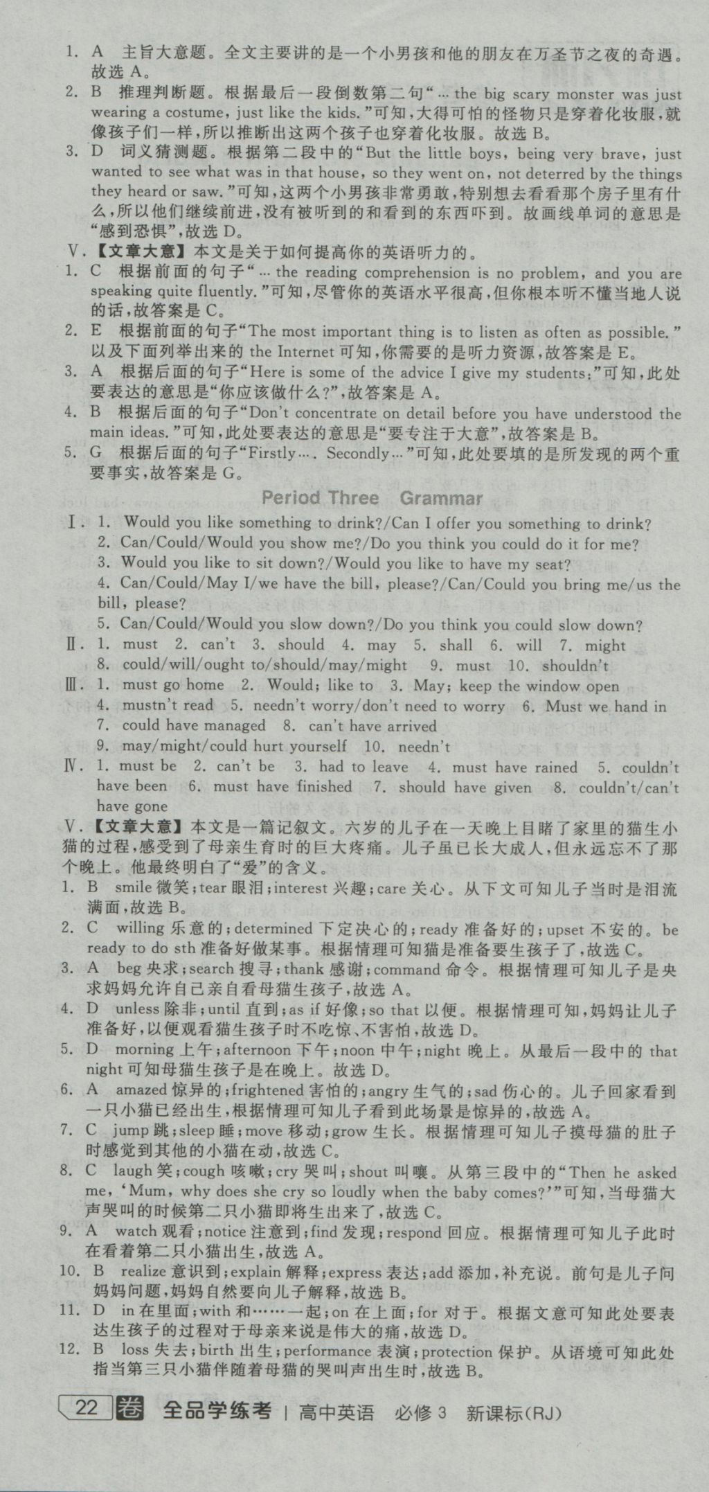 全品學(xué)練考導(dǎo)學(xué)案高中英語(yǔ)必修3人教版 練習(xí)冊(cè)參考答案第28頁(yè)