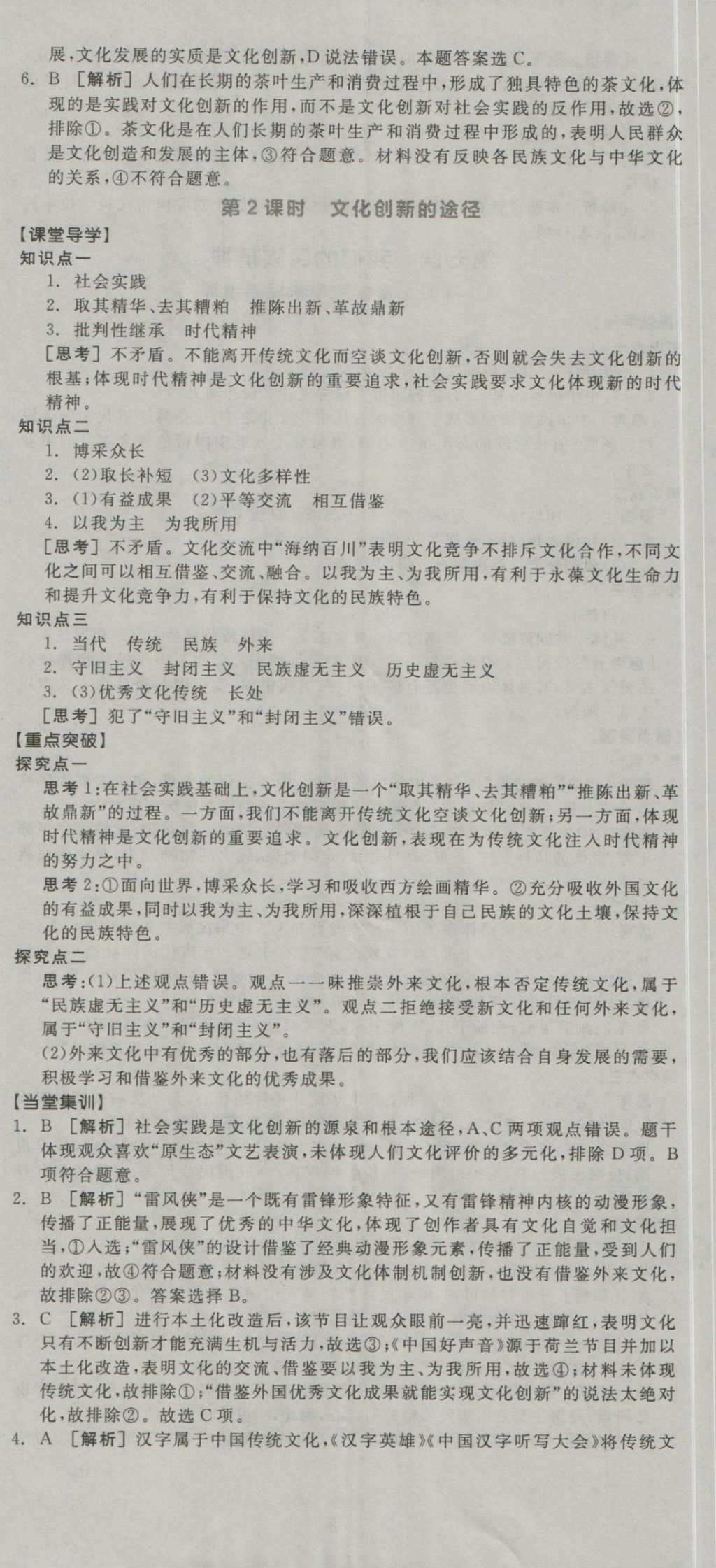 全品學(xué)練考高中思想政治必修3人教版 導(dǎo)學(xué)案參考答案第11頁(yè)