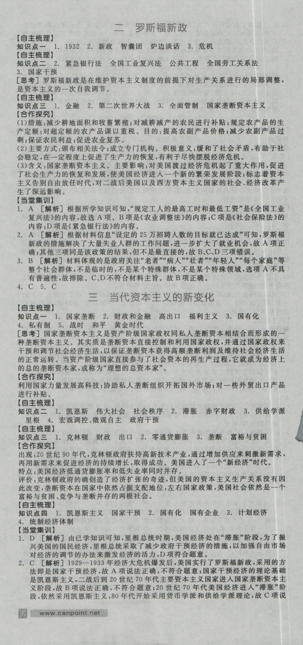 全品學(xué)練考導(dǎo)學(xué)案高中歷史必修第二冊人民版 導(dǎo)學(xué)案參考答案第13頁