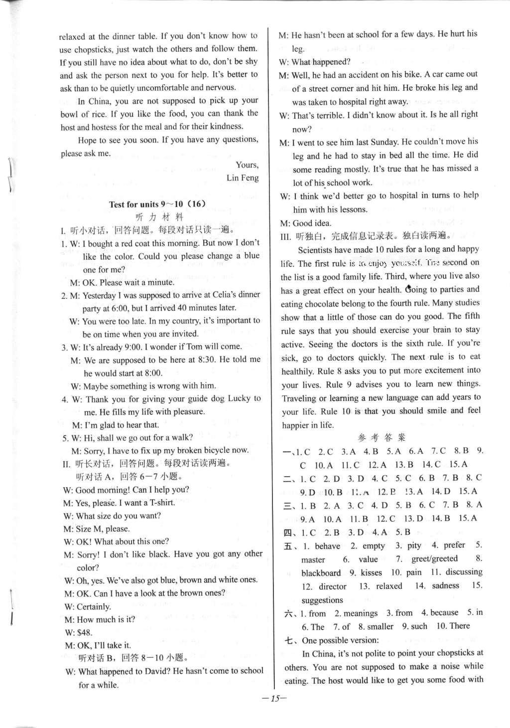 2016年挑戰(zhàn)100單元檢測試卷九年級英語全一冊人教版 參考答案第15頁