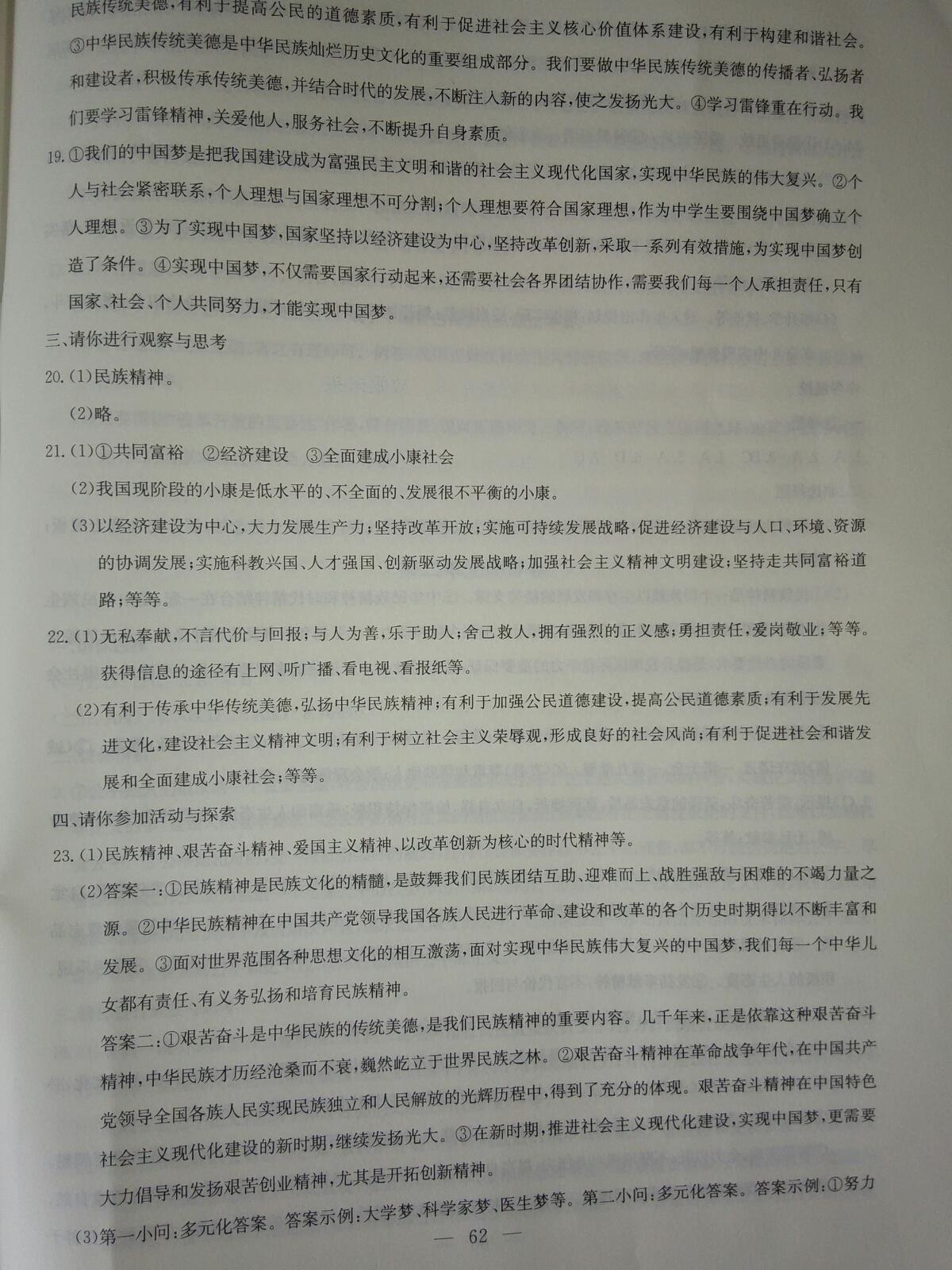 2016年同步練習九年級思想品德全一冊粵教版延邊教育出版社 第36頁