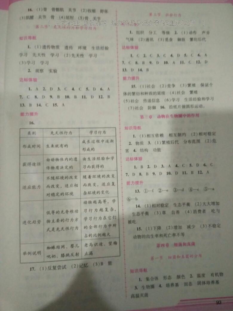 2016年自主与互动学习新课程学习辅导八年级生物学上册人教版 第3页