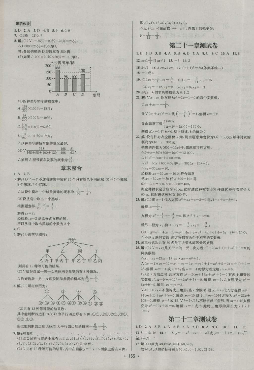 2016年優(yōu)學(xué)名師名題九年級數(shù)學(xué)上冊人教版 參考答案第23頁