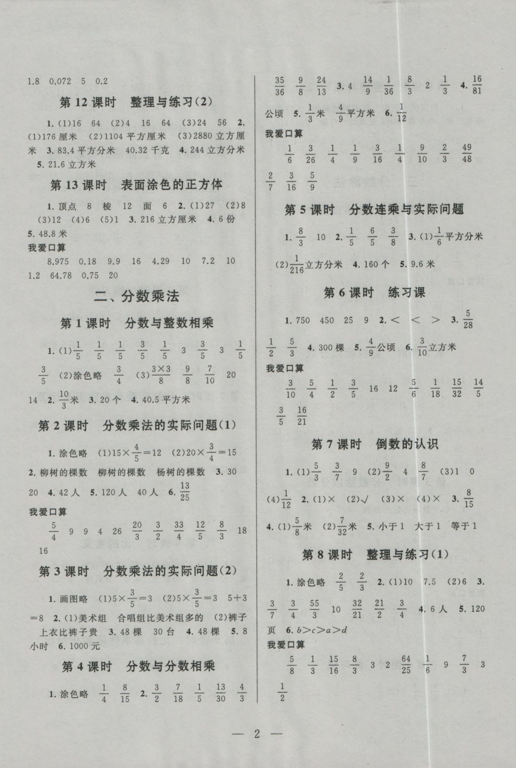 2016年启东黄冈作业本六年级数学上册江苏版 参考答案第2页