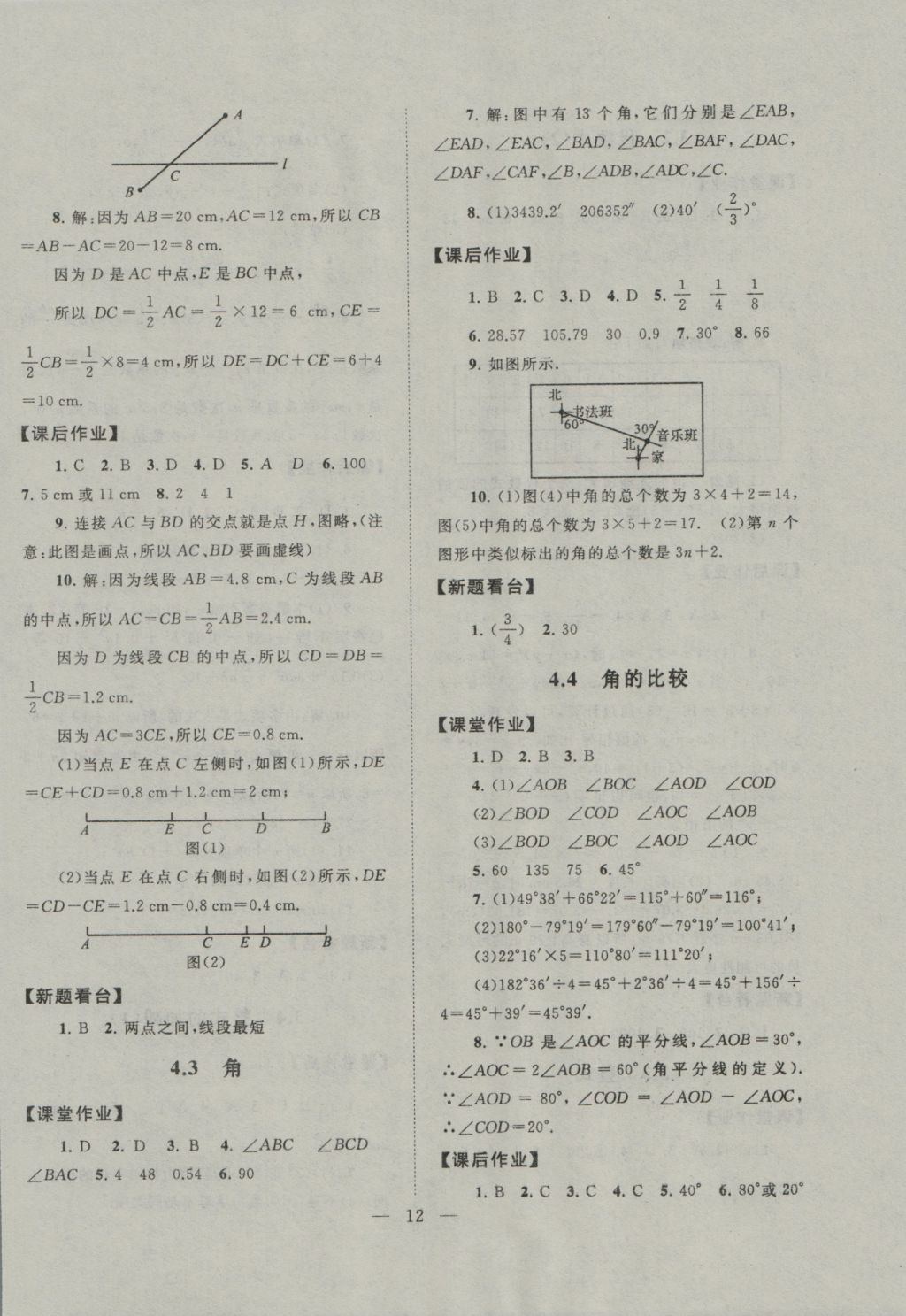 2016年啟東黃岡作業(yè)本七年級數(shù)學上冊北師大版 參考答案第12頁