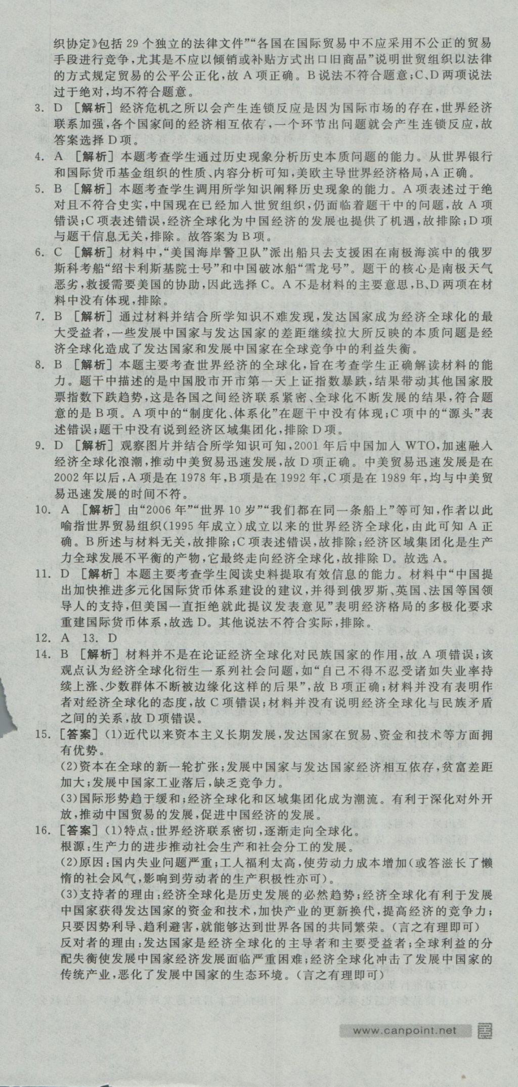 全品学练考导学案高中历史必修第二册人民版 练习册参考答案第54页