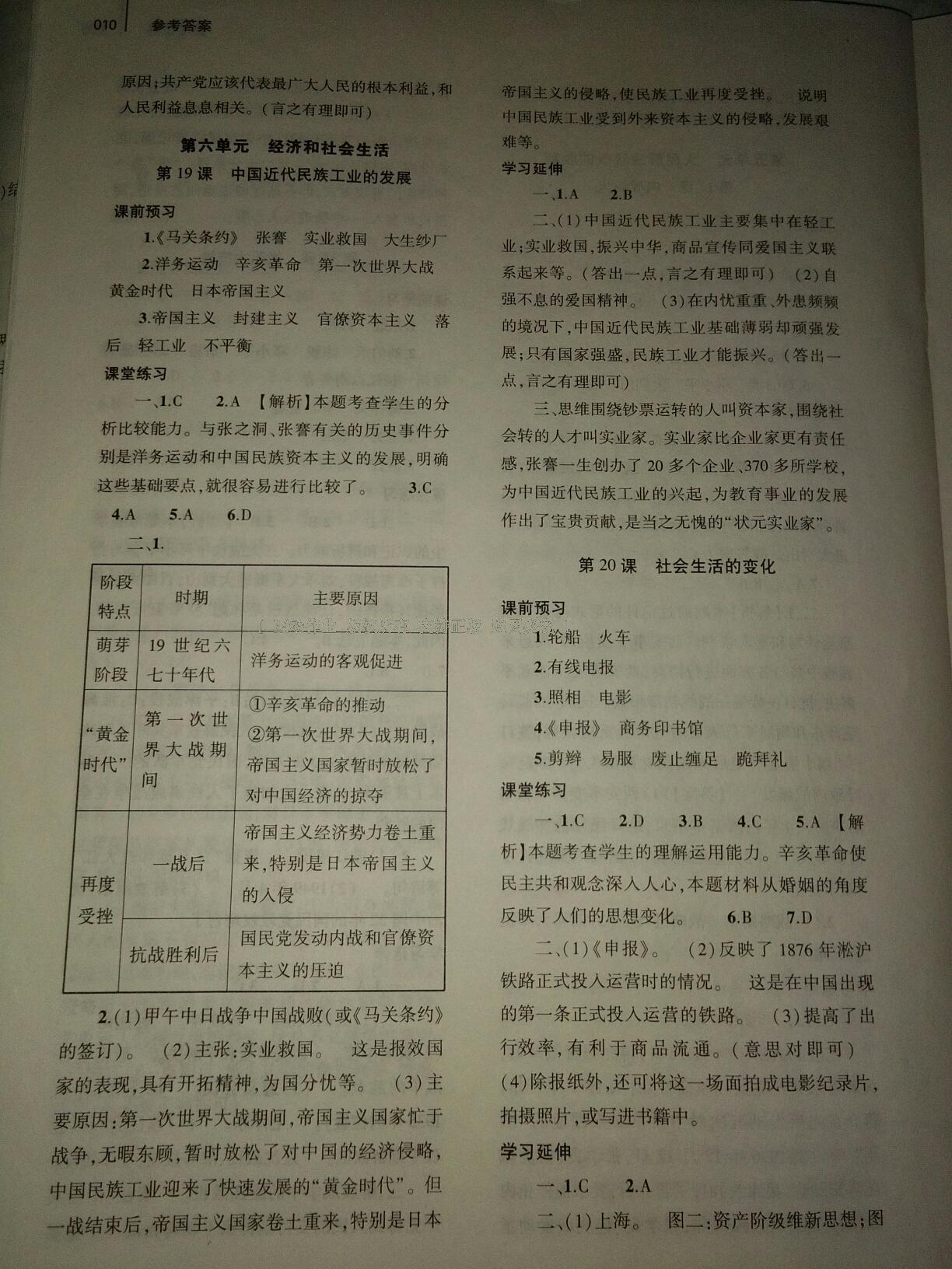 2016年基礎(chǔ)訓(xùn)練八年級(jí)歷史上冊(cè)人教版大象出版社 第51頁(yè)