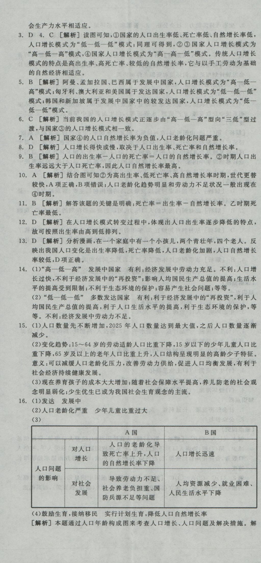 全品學(xué)練考導(dǎo)學(xué)案高中地理必修2湘教版 練習(xí)冊(cè)參考答案第23頁(yè)