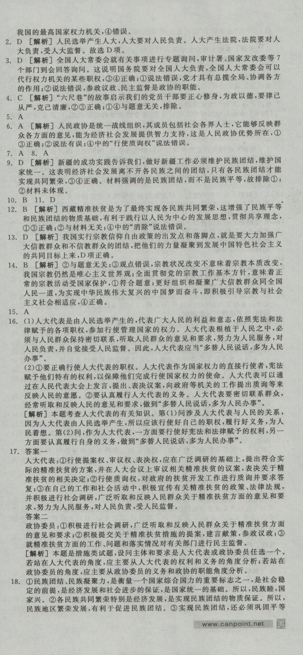 全品學(xué)練考導(dǎo)學(xué)案高中思想政治必修2人教版 練習(xí)冊(cè)參考答案第48頁