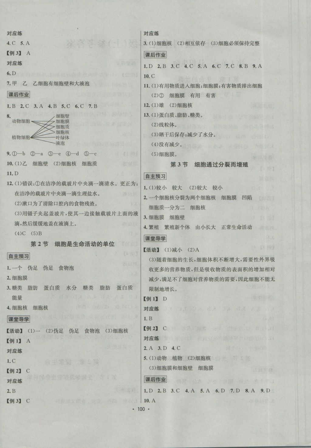 2016年優(yōu)學名師名題七年級生物上冊北師大版 參考答案第4頁