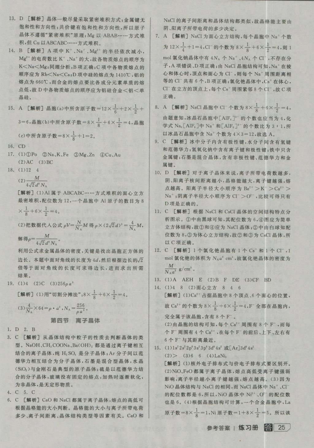 全品学练考高中化学选修3 参考答案第25页