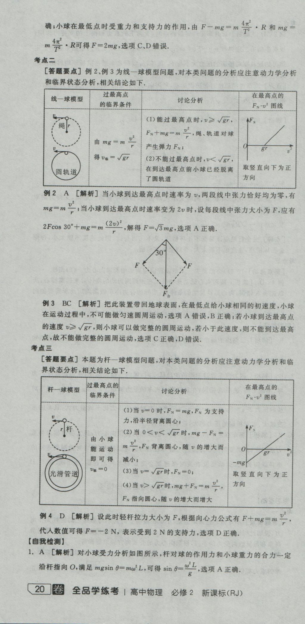 全品学练考导学案高中物理必修2人教版 导学案参考答案第13页