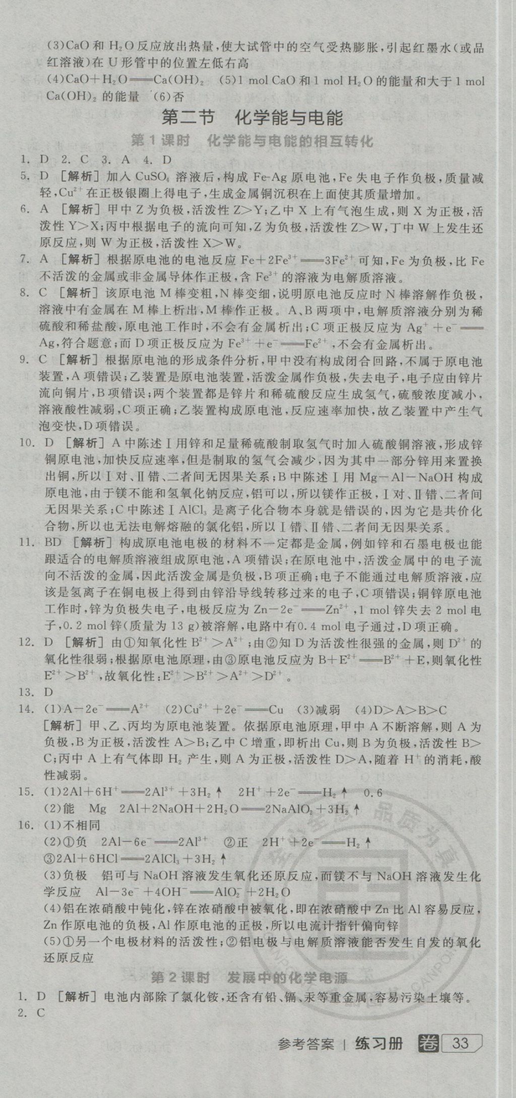 全品學(xué)練考導(dǎo)學(xué)案高中化學(xué)必修2人教版 練習(xí)冊參考答案第51頁