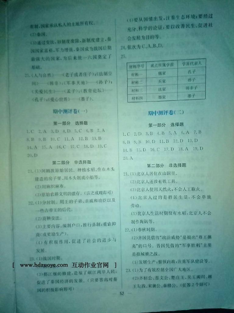 2016年同步导学案课时练七年级数学上册人教版 第59页