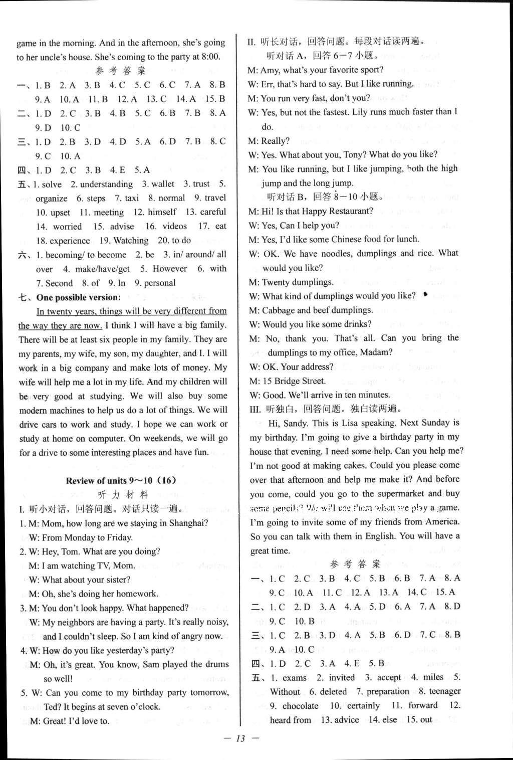 2016年挑戰(zhàn)100單元檢測(cè)試卷八年級(jí)英語(yǔ)上冊(cè)人教版 參考答案第13頁(yè)