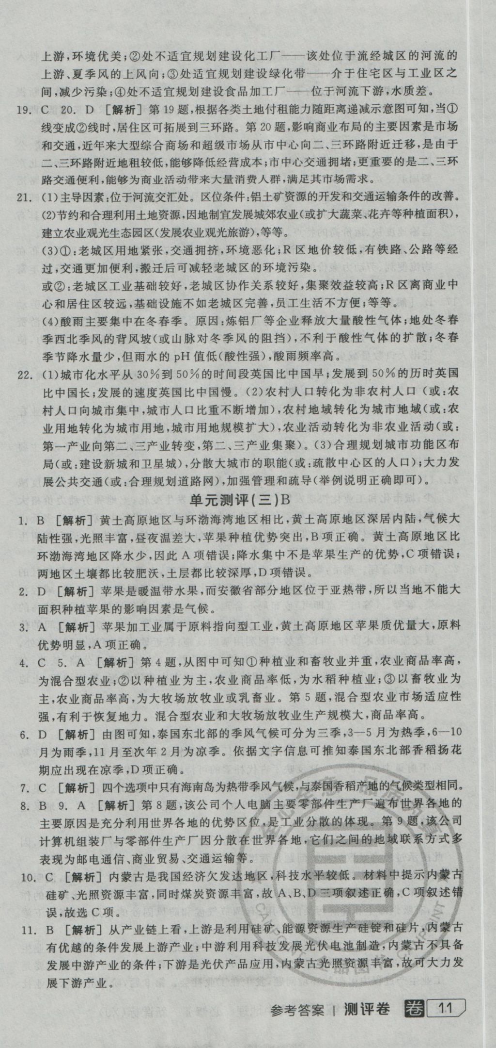 全品學(xué)練考導(dǎo)學(xué)案高中地理必修2湘教版 測(cè)評(píng)卷參考答案第18頁(yè)