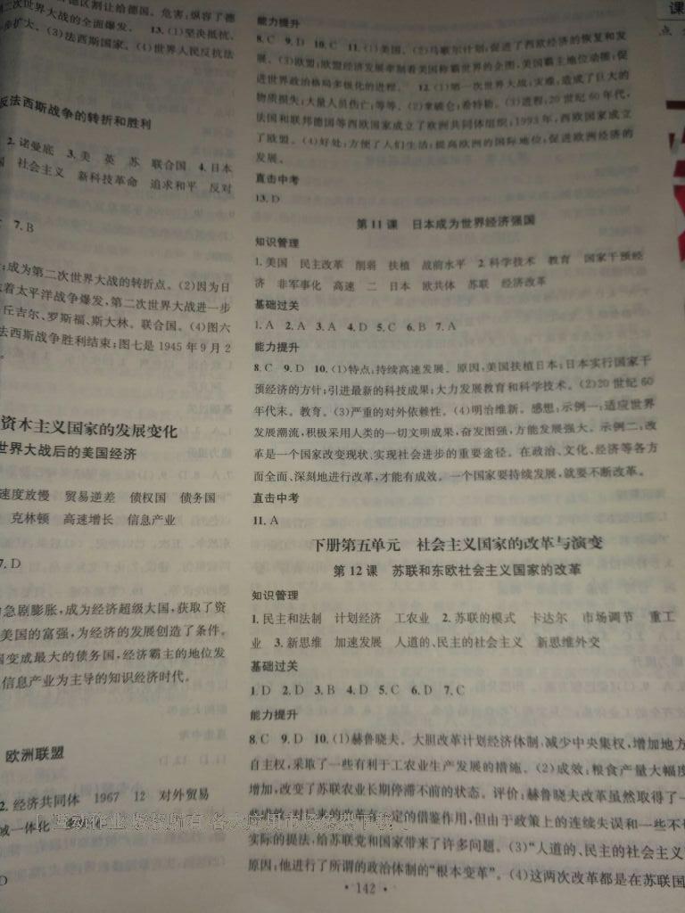 2016年名校课堂滚动学习法九年级历史全一册岳麓版 第21页