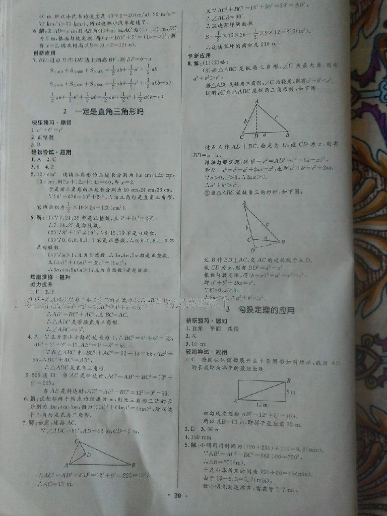 2015年初中同步测控优化设计八年级数学上册北师大版 第5页