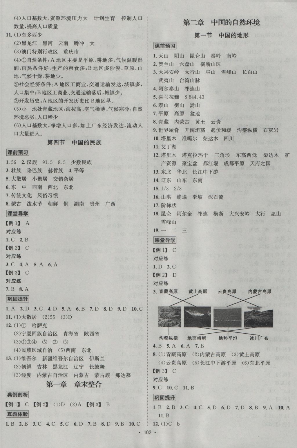 2016年優(yōu)學(xué)名師名題八年級(jí)地理上冊(cè)湘教版 參考答案第2頁(yè)