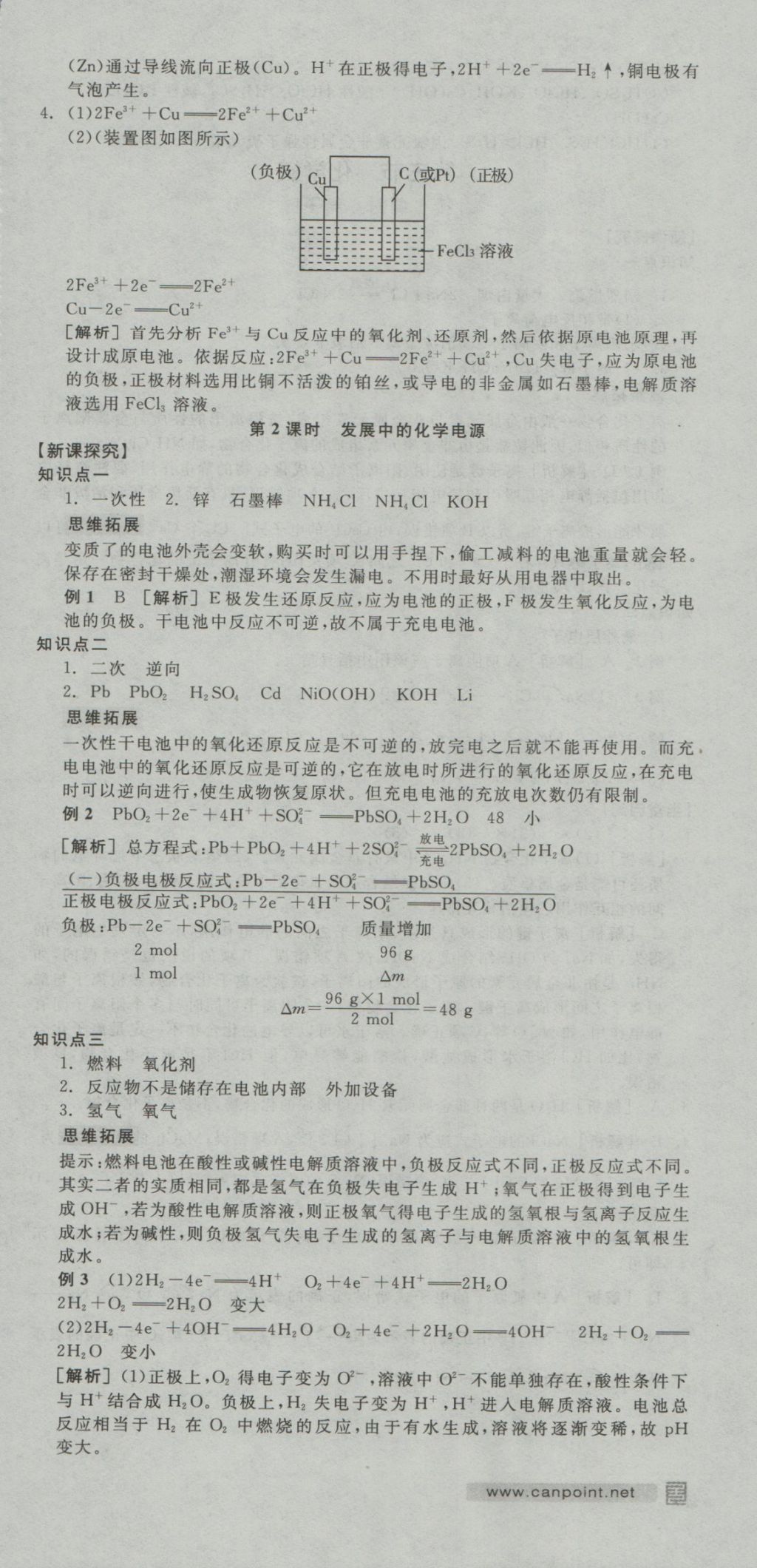 全品學練考導學案高中化學必修2人教版 導學案參考答案第12頁