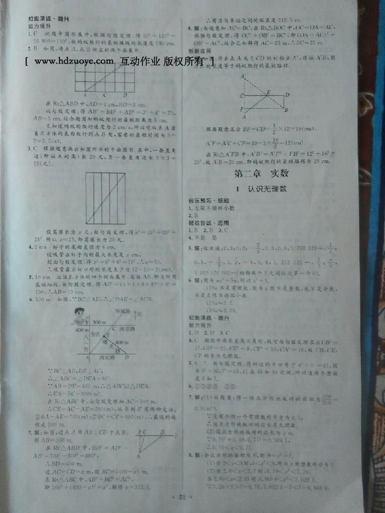 2015年初中同步測(cè)控優(yōu)化設(shè)計(jì)八年級(jí)數(shù)學(xué)上冊(cè)北師大版 第6頁(yè)