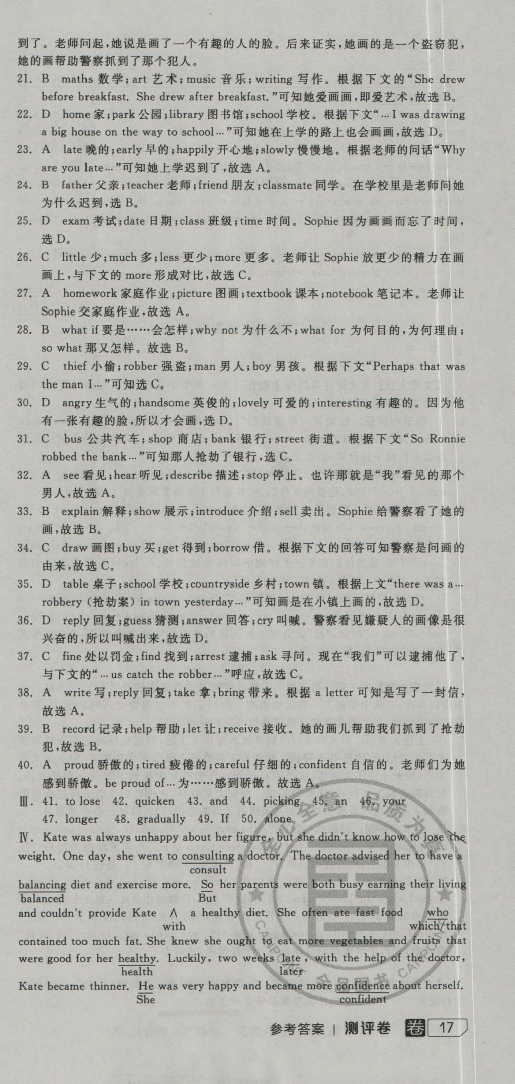 全品學(xué)練考導(dǎo)學(xué)案高中英語(yǔ)必修3人教版 測(cè)評(píng)卷參考答案第23頁(yè)