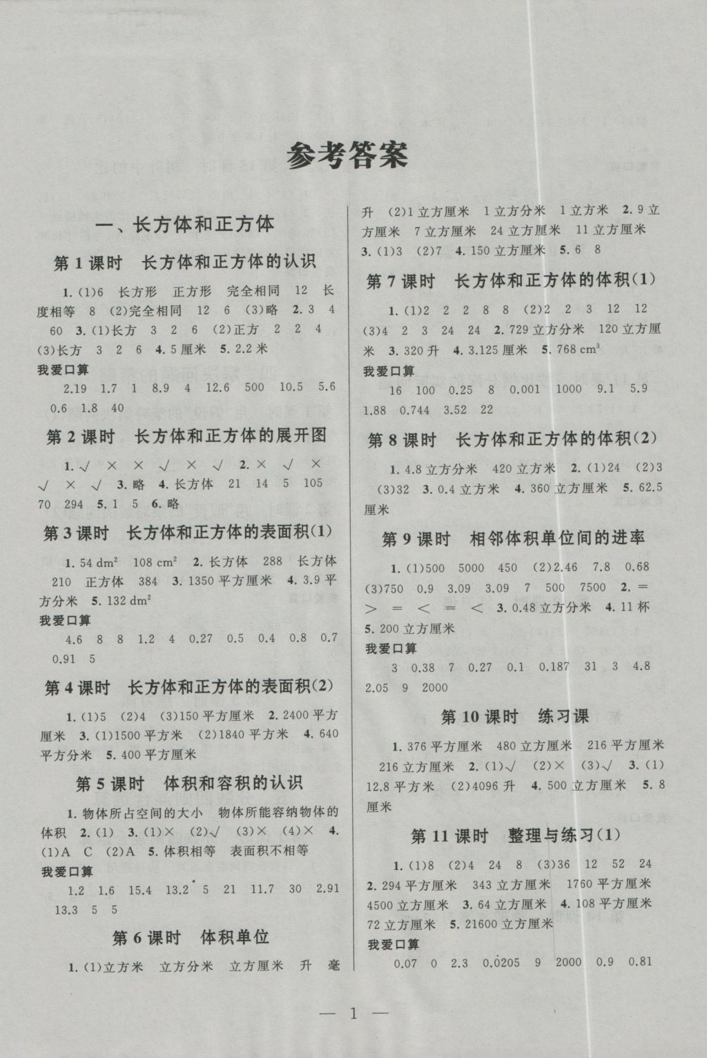 2016年啟東黃岡作業(yè)本六年級(jí)數(shù)學(xué)上冊(cè)江蘇版 參考答案第1頁