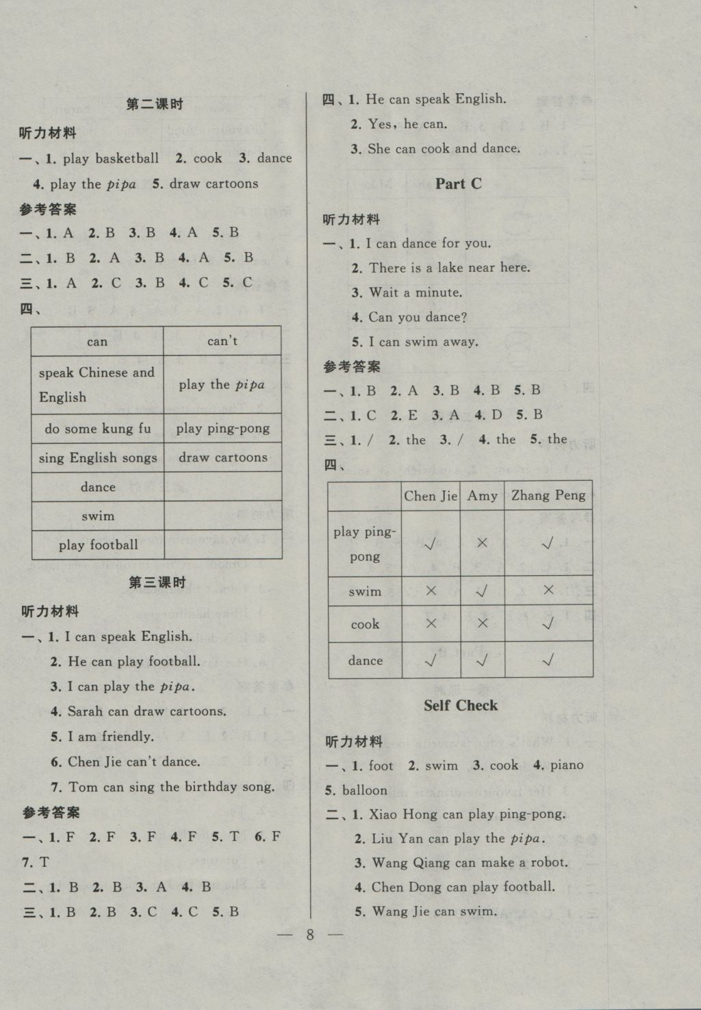 2016年啟東黃岡作業(yè)本五年級英語上冊人教PEP版 參考答案第8頁