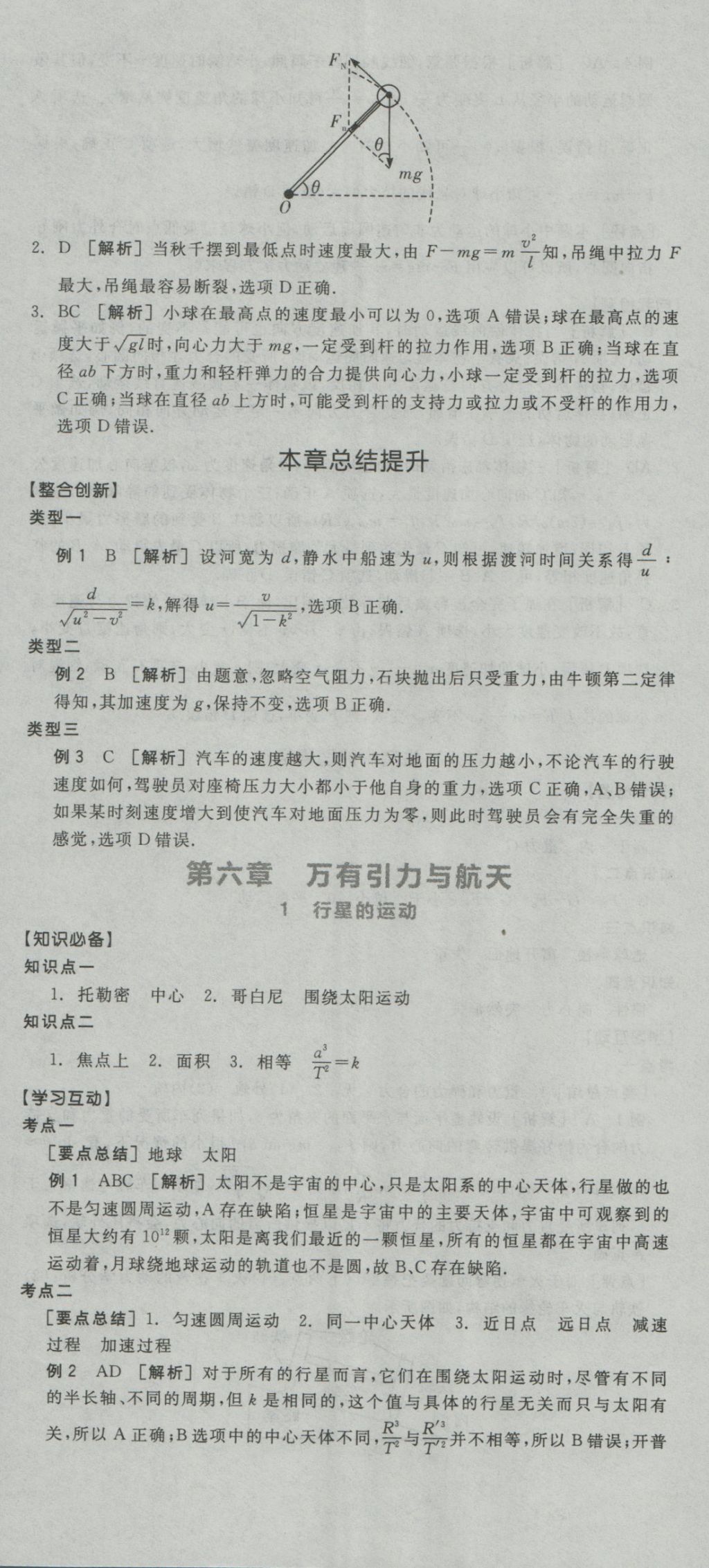 全品學(xué)練考導(dǎo)學(xué)案高中物理必修2人教版 導(dǎo)學(xué)案參考答案第14頁