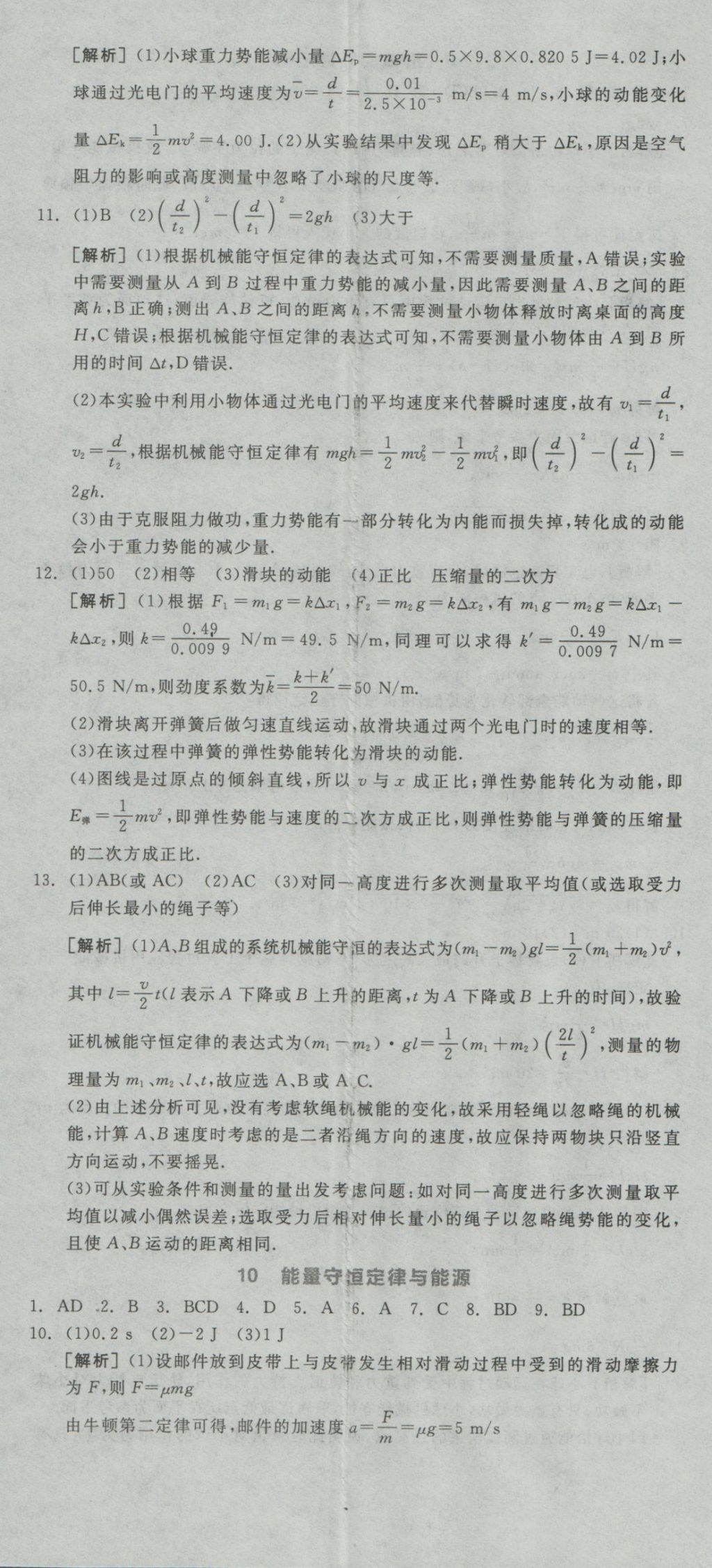 全品学练考导学案高中物理必修2人教版 练习册参考答案第71页