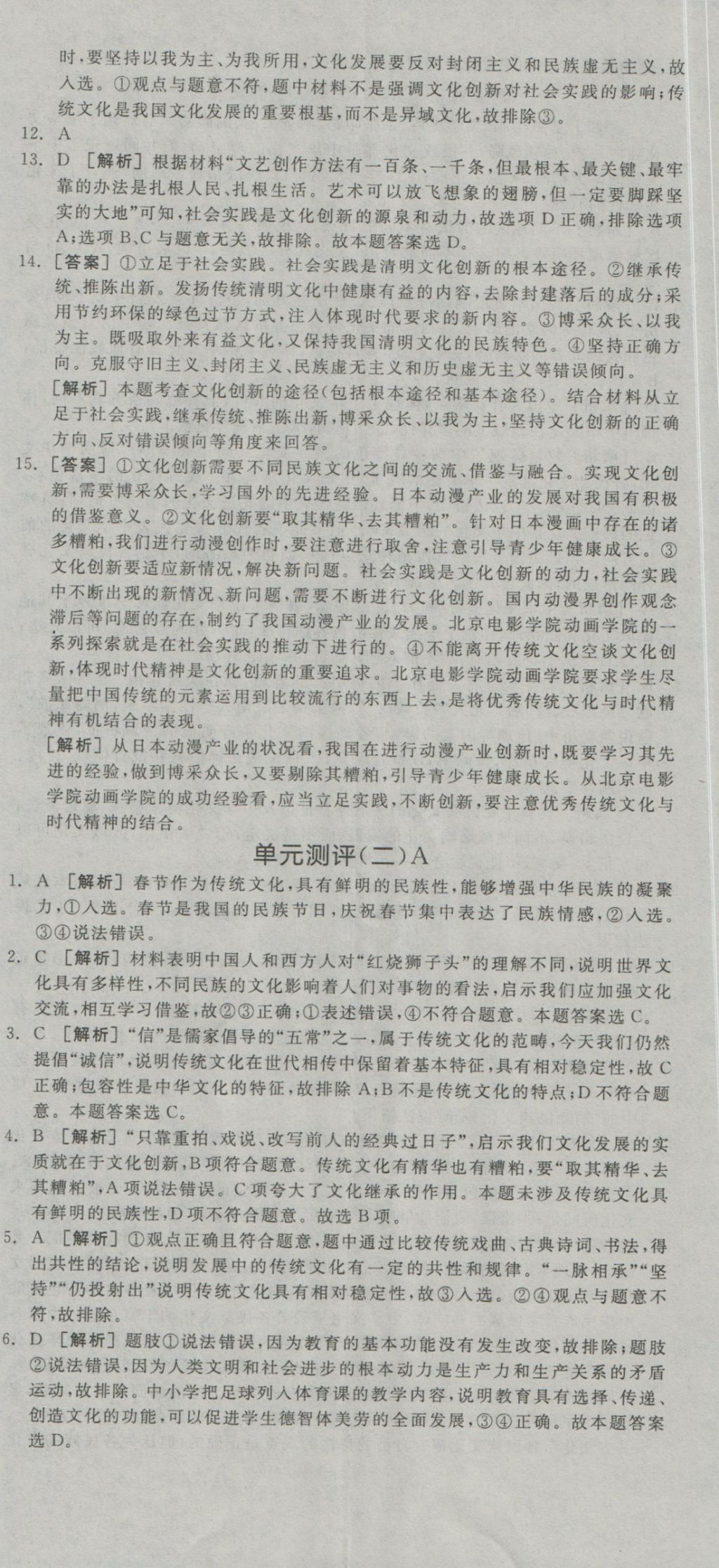 全品學練考高中思想政治必修3人教版 練習冊參考答案第50頁