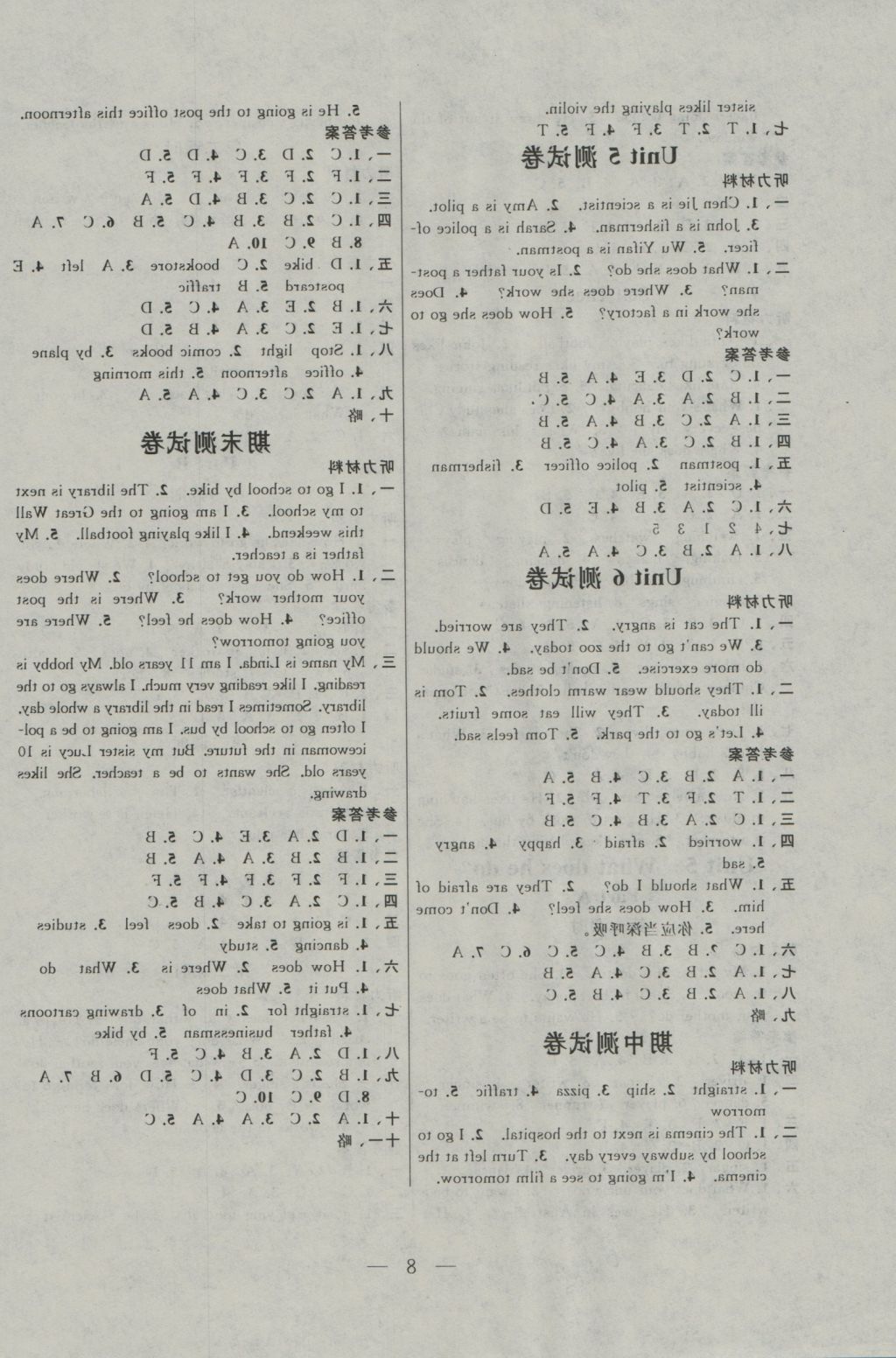 2016年啟東黃岡作業(yè)本六年級(jí)英語(yǔ)上冊(cè)人教PEP版 參考答案第8頁(yè)