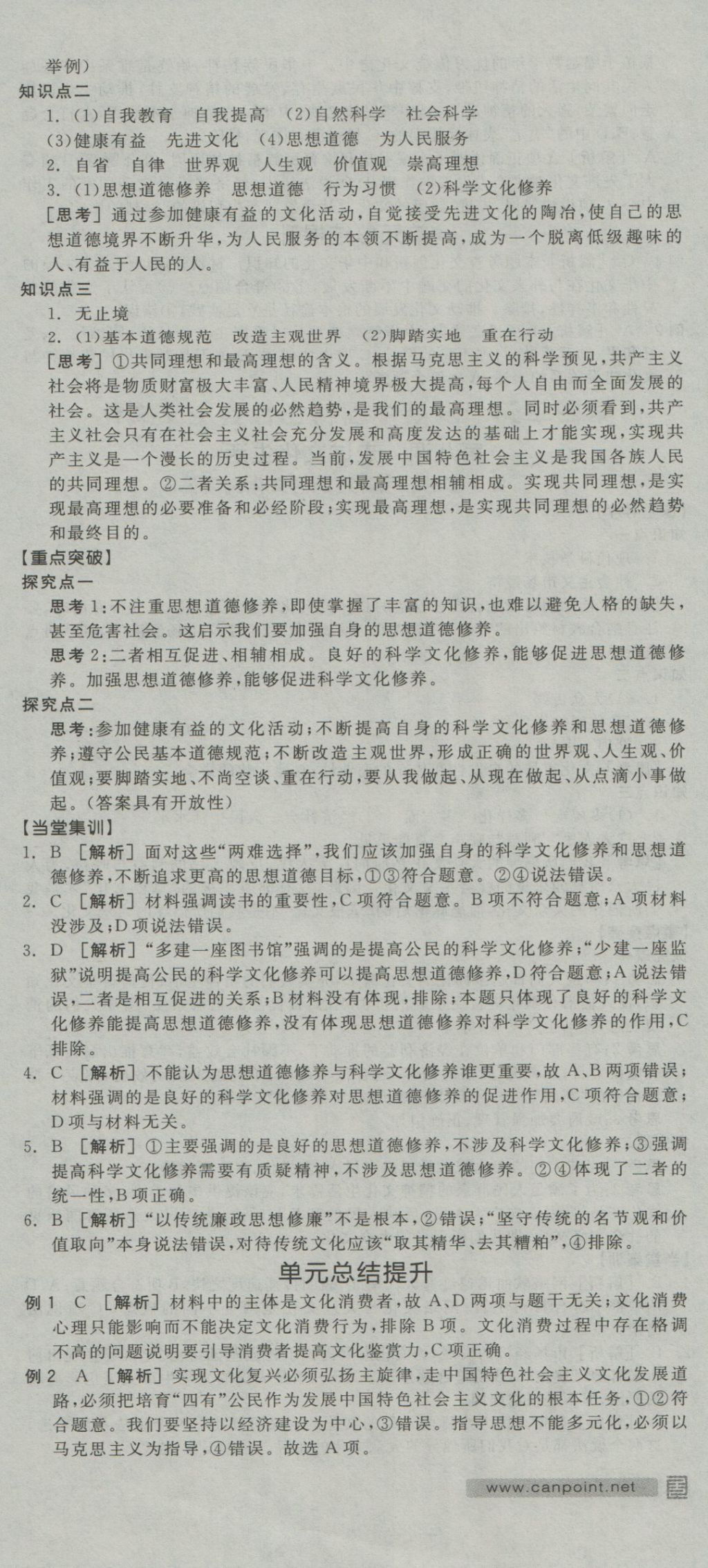 全品學(xué)練考高中思想政治必修3人教版 導(dǎo)學(xué)案參考答案第21頁(yè)