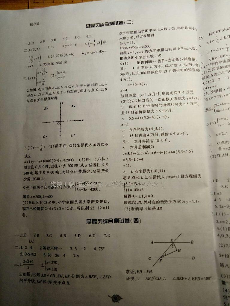 2016年基礎(chǔ)訓(xùn)練八年級數(shù)學(xué)上冊北師大版大象出版社 第48頁