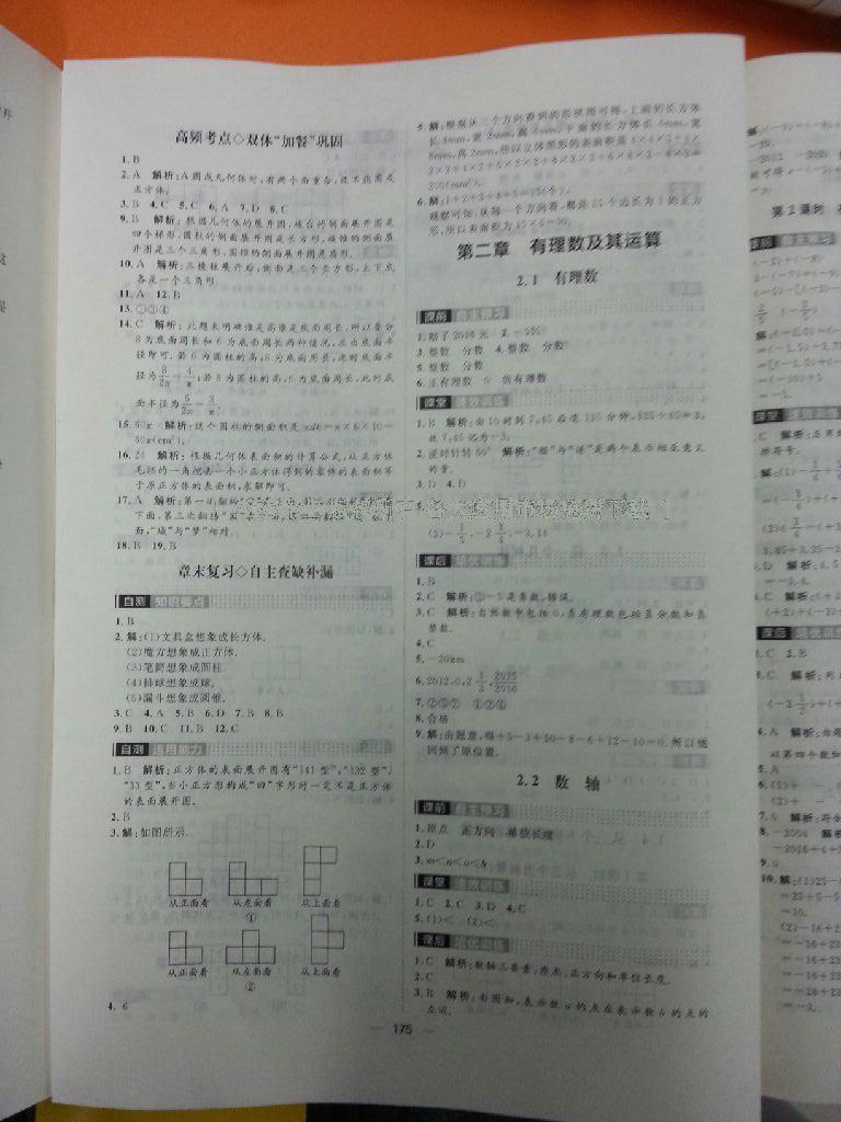 2016年陽光計劃七年級數學上冊北師大版 第3頁