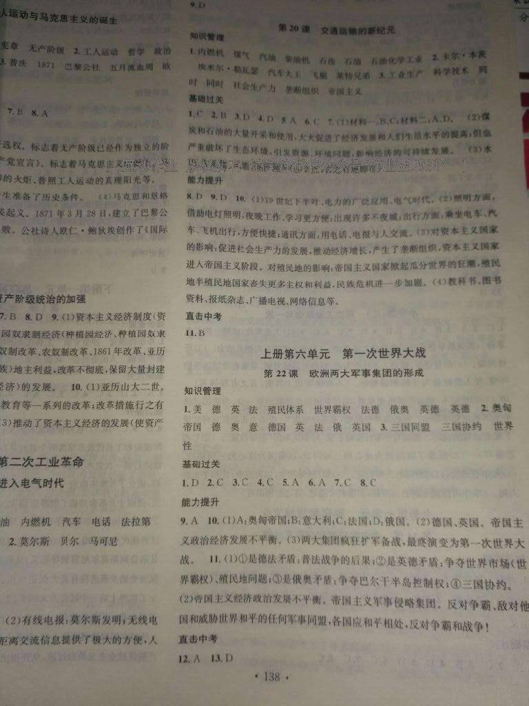 2016年名校課堂滾動(dòng)學(xué)習(xí)法九年級(jí)歷史全一冊(cè)岳麓版 第15頁