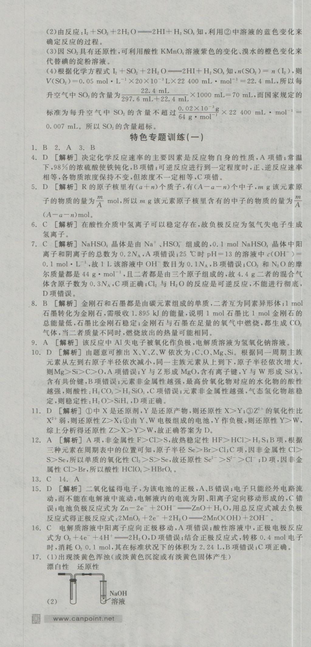 全品学练考导学案高中化学必修2人教版 测评卷参考答案第34页