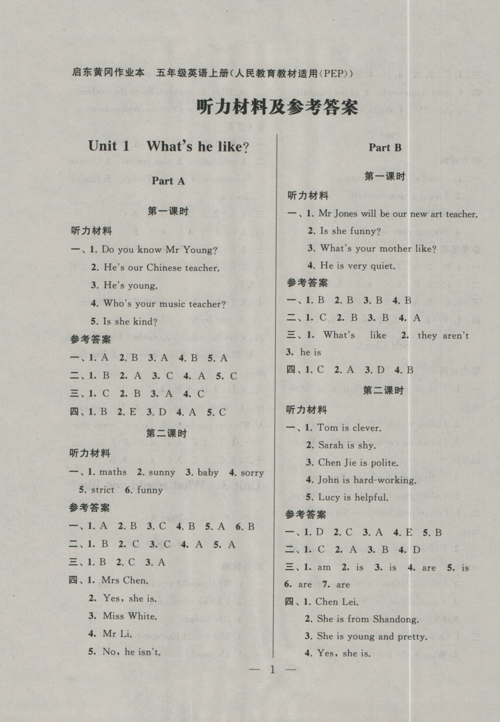 2016年啟東黃岡作業(yè)本五年級(jí)英語上冊(cè)人教PEP版 參考答案第1頁