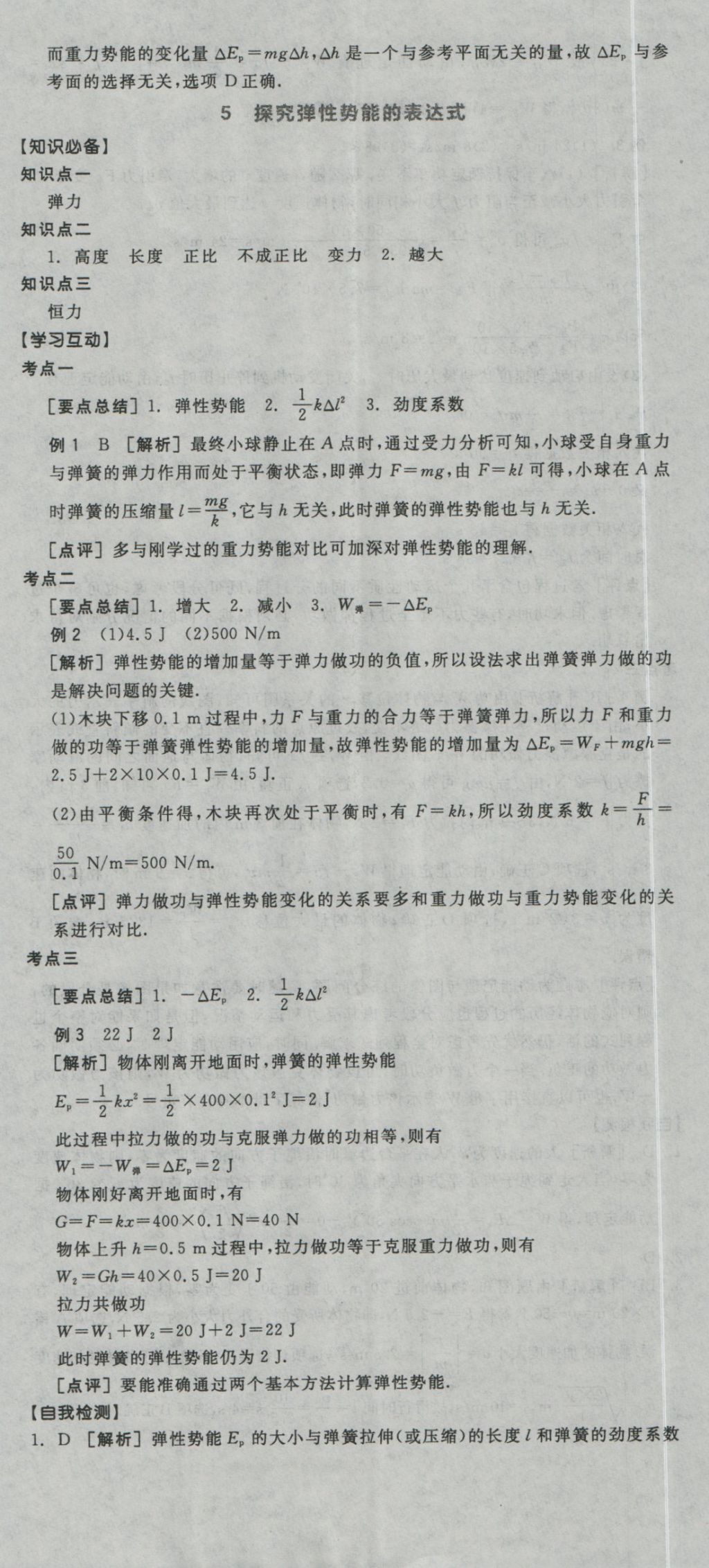 全品学练考导学案高中物理必修2人教版 导学案参考答案第29页