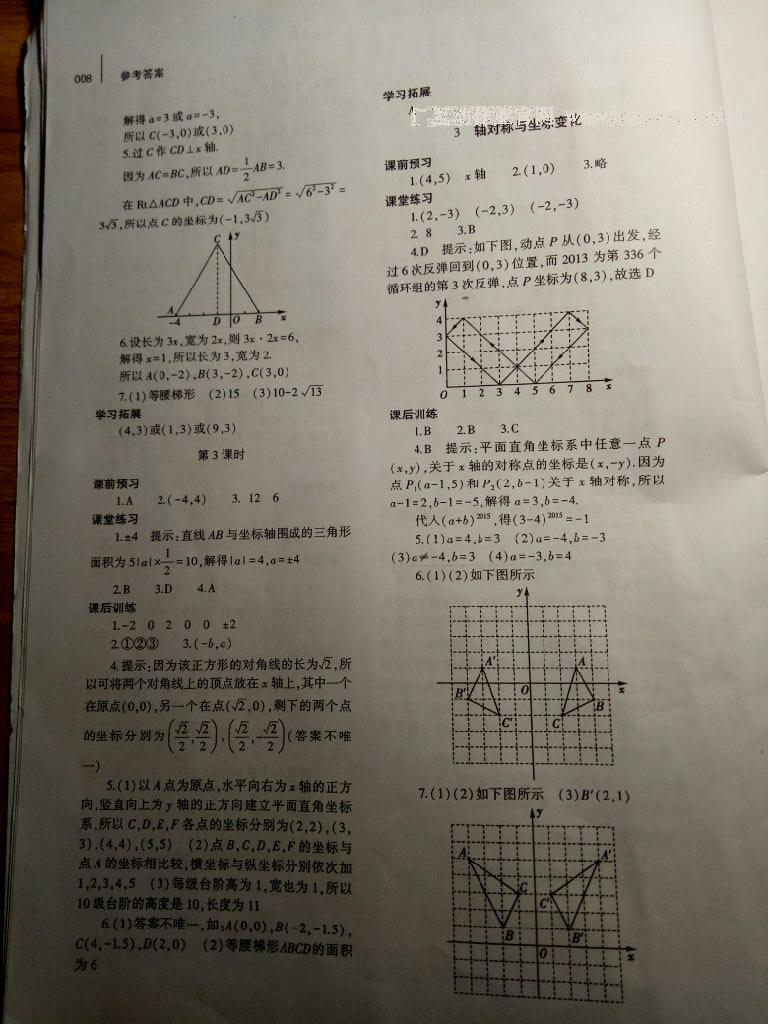 2016年基礎(chǔ)訓(xùn)練八年級(jí)數(shù)學(xué)上冊(cè)北師大版大象出版社 第28頁(yè)