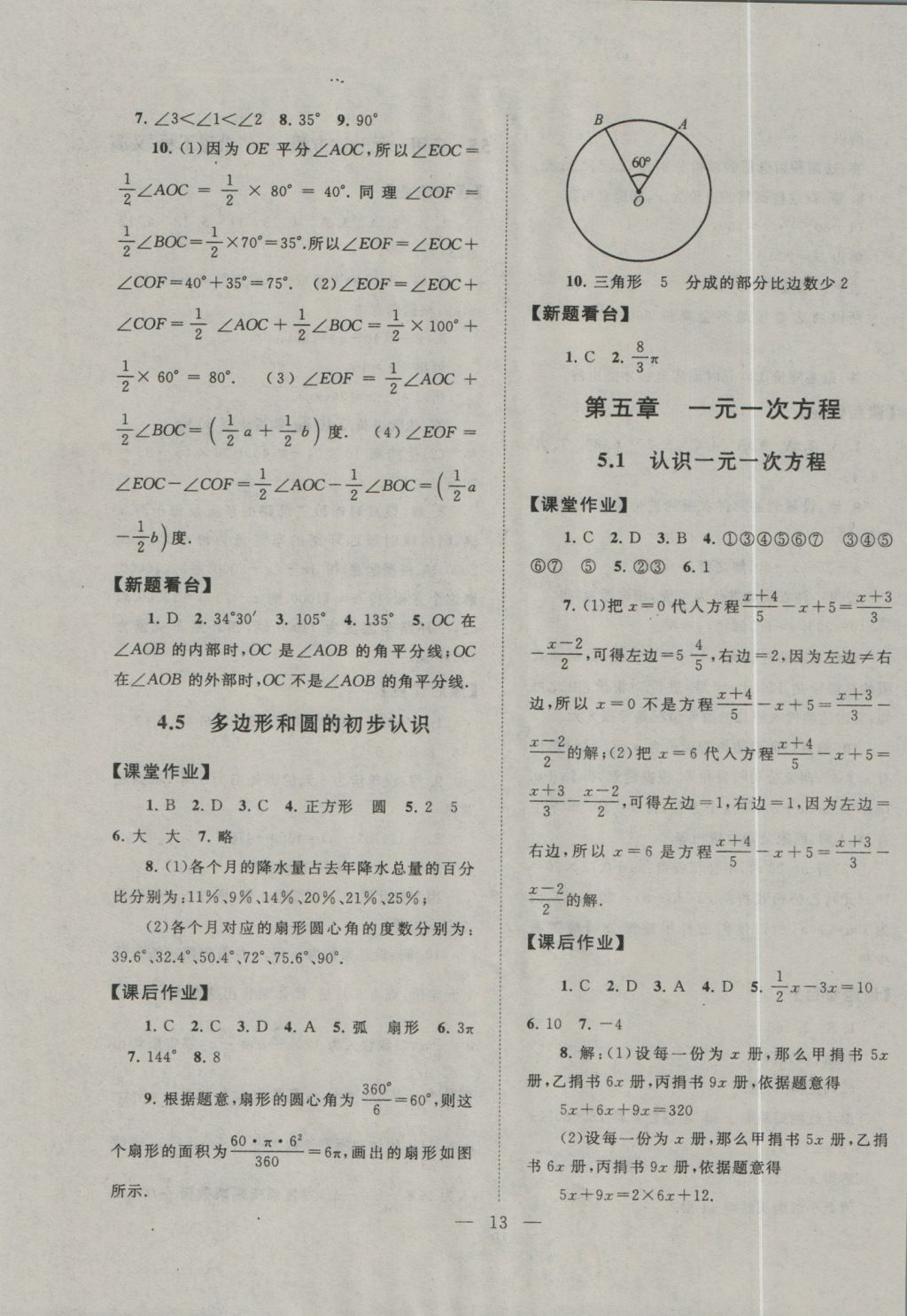 2016年啟東黃岡作業(yè)本七年級數學上冊北師大版 參考答案第13頁