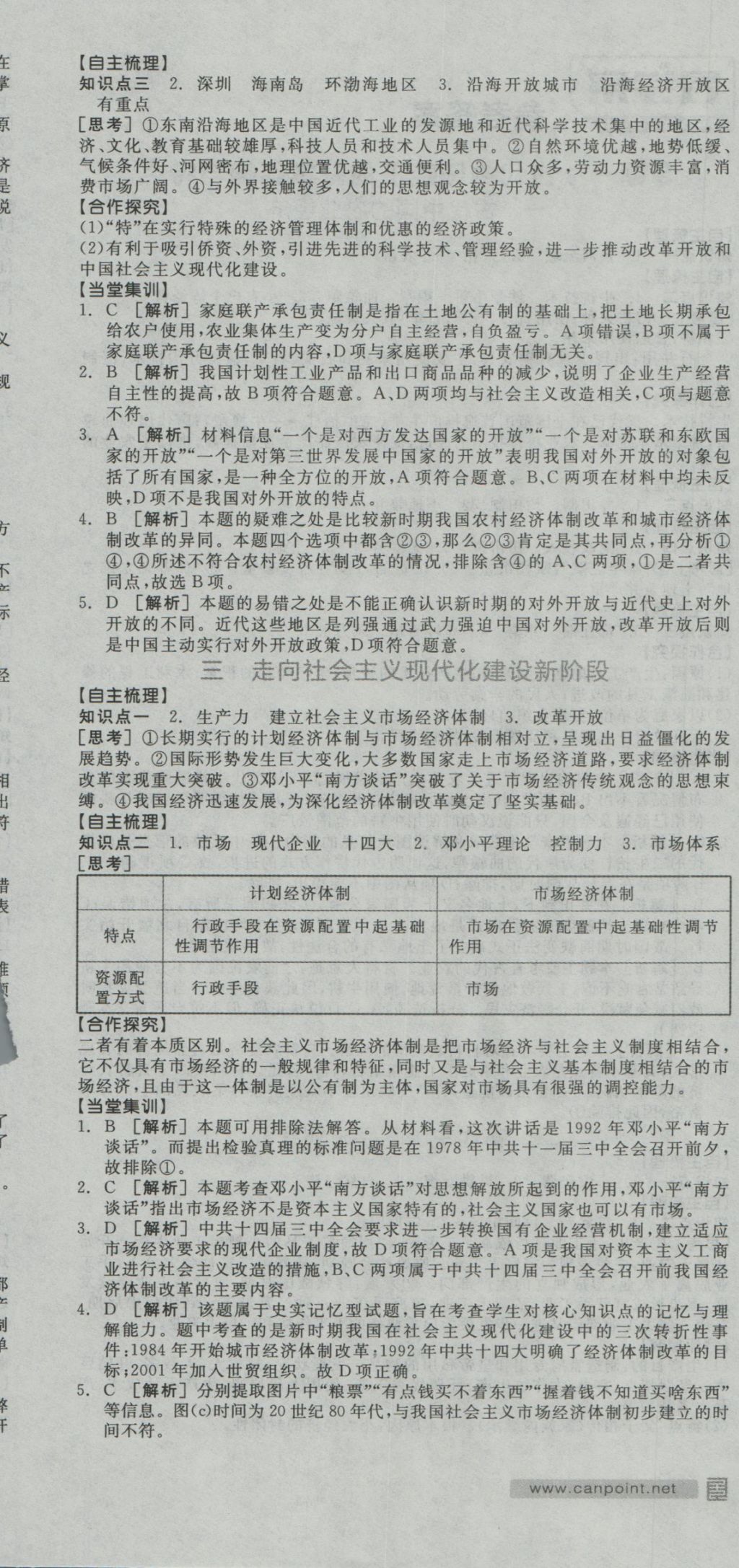 全品学练考导学案高中历史必修第二册人民版 导学案参考答案第6页