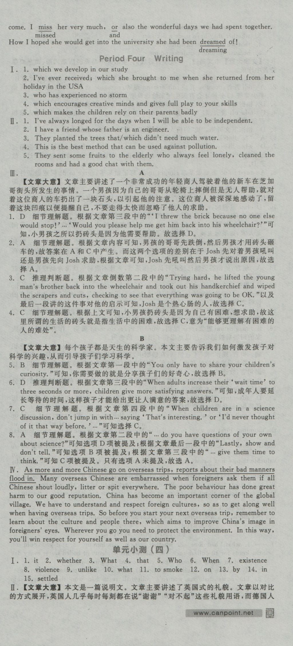 全品學(xué)練考導(dǎo)學(xué)案高中英語必修3人教版 練習(xí)冊(cè)參考答案第42頁