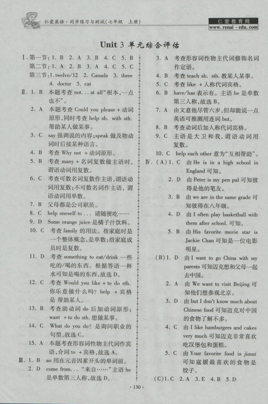 2016年仁愛英語同步練習與測試七年級上冊 參考答案第22頁