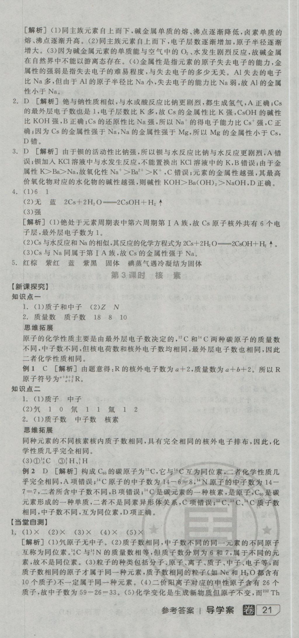 全品学练考导学案高中化学必修2人教版 导学案参考答案第3页