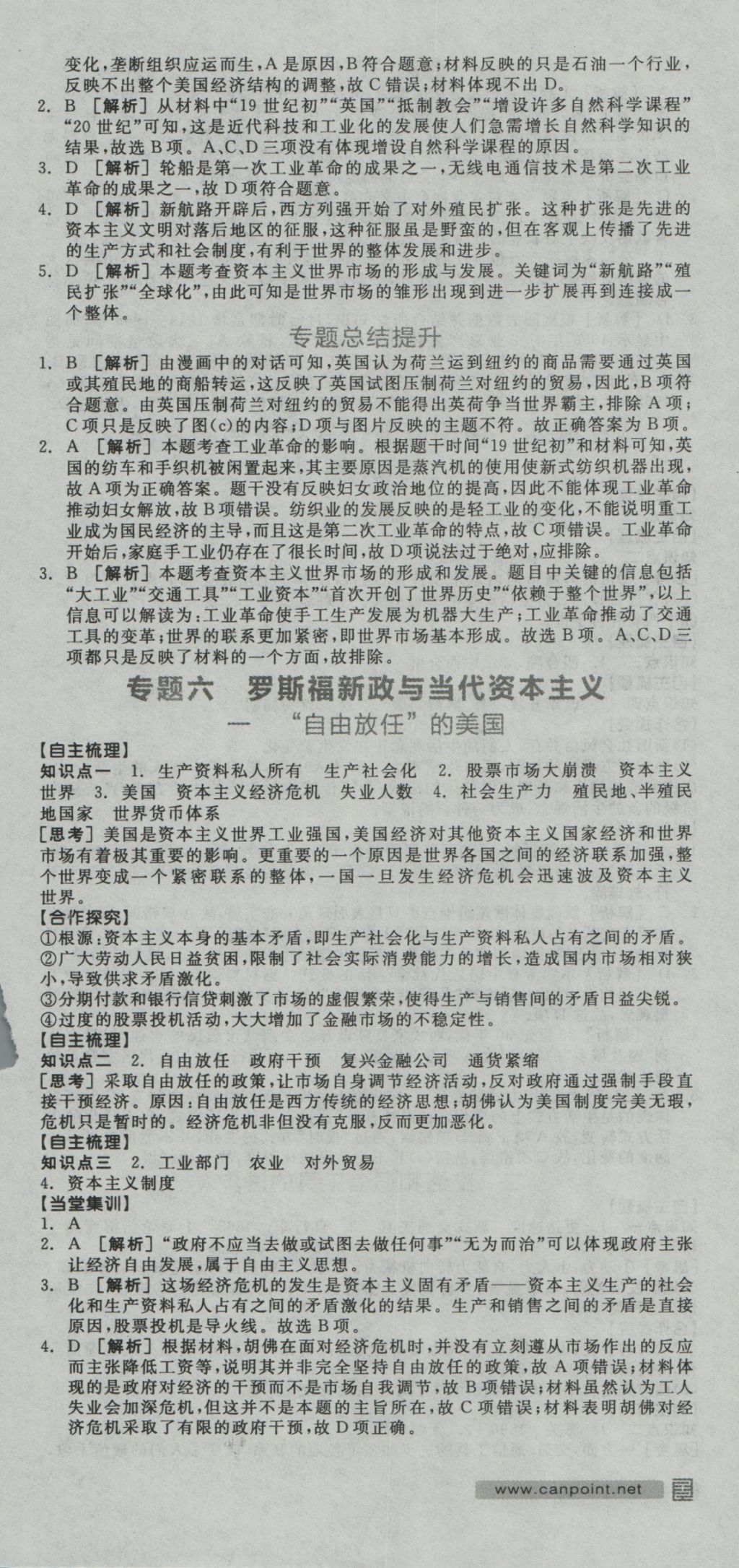 全品学练考导学案高中历史必修第二册人民版 导学案参考答案第12页