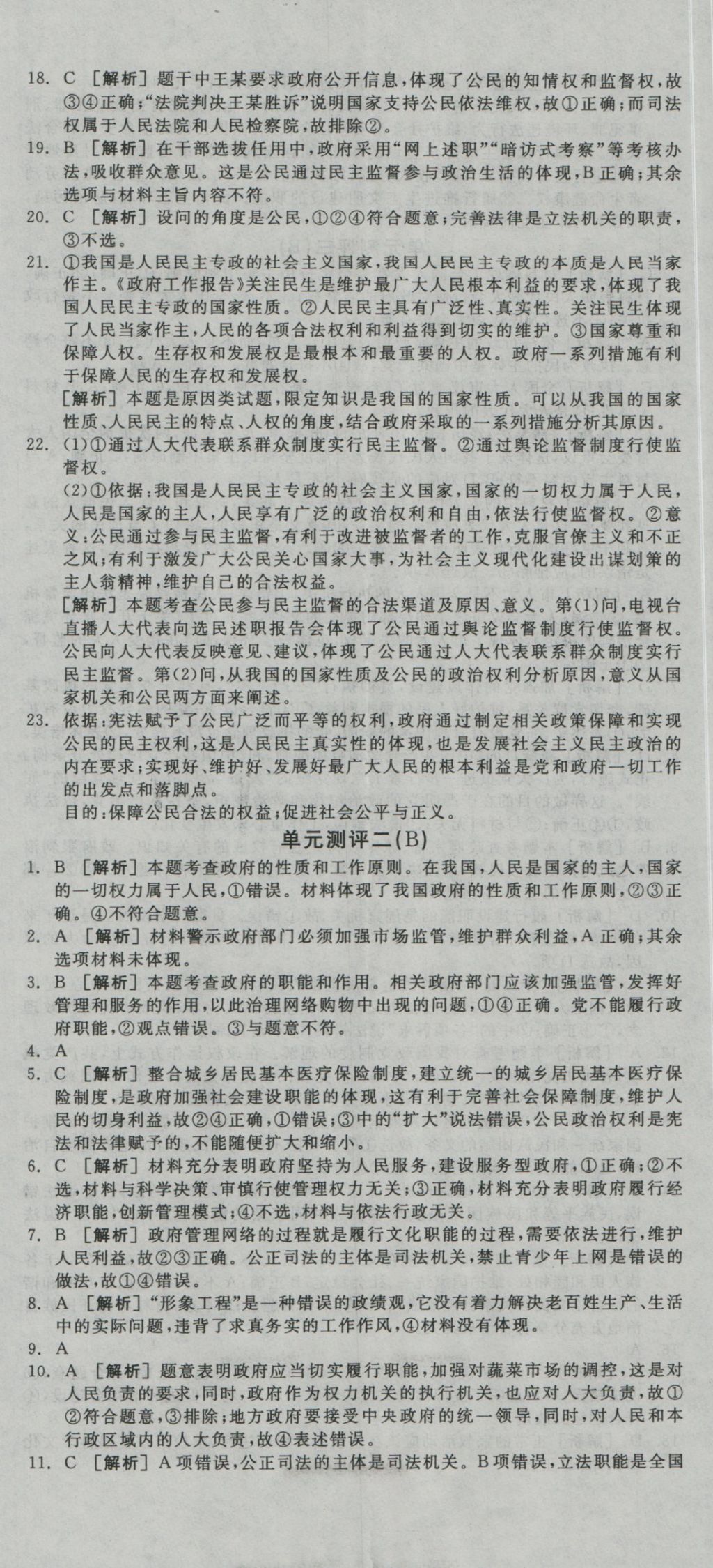 全品学练考导学案高中思想政治必修2人教版 测评卷参考答案第22页