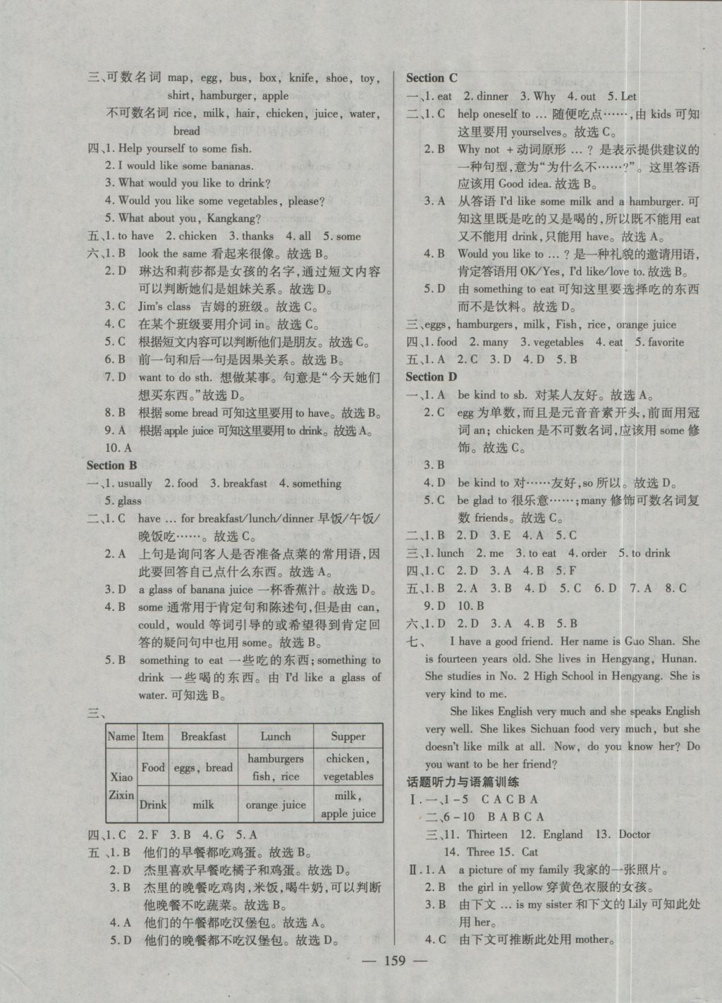 2016年仁愛(ài)英語(yǔ)同步練測(cè)考七年級(jí)上冊(cè)仁愛(ài)版 參考答案第21頁(yè)